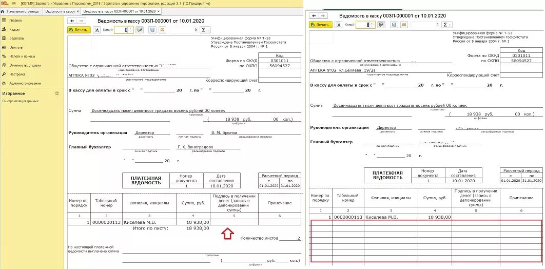 Т-53 платежная ведомость. Платежная ведомость форма т-53 заработная плата. Платёжная ведомость на выдачу зарплаты в 1с. Оформление платежной ведомости на выдачу заработной платы. Обзор в сжатой форме 8