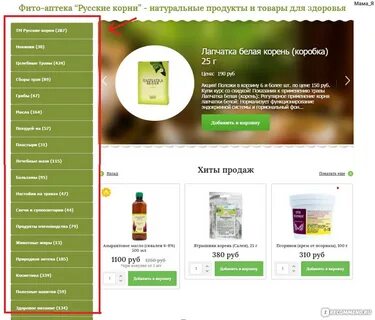 Магазин корни сайт