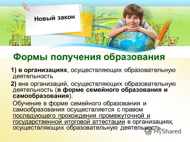 Обучающиеся в форме семейного образования. Обучение в форме семейного образования и самообразования. самообразование на семейном обучении это. формы обучения семейного образования. виды семейного обучения.