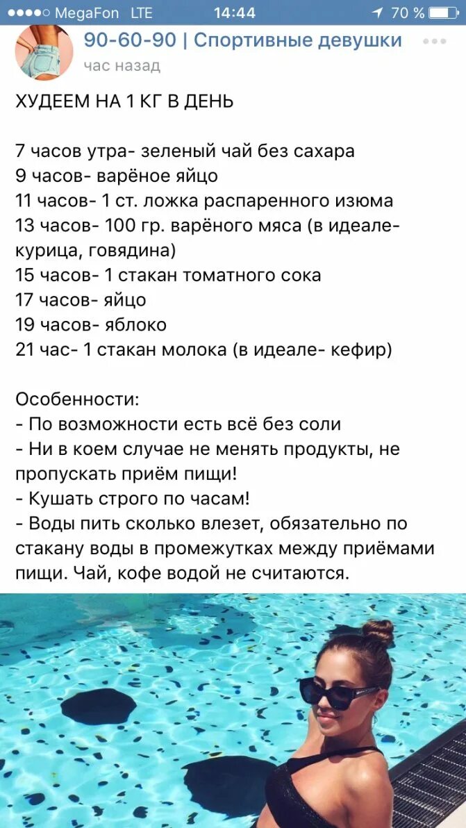 Как похудеть мальчику 11 лет. Диета минус 1 кг в день. Диета 1 кг в день. Диета минус 1 килограмм в день. Недельная диета.