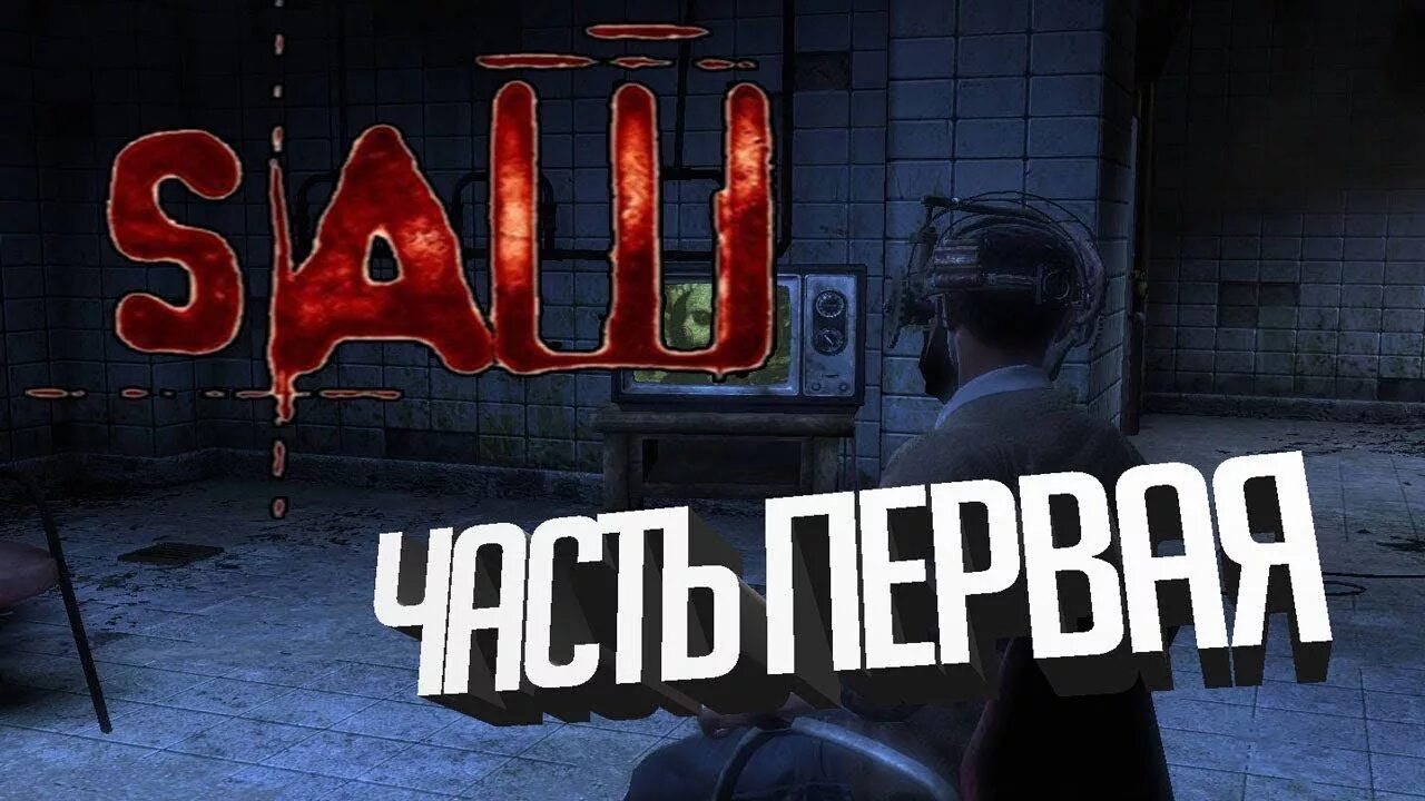 Настольная игра пила