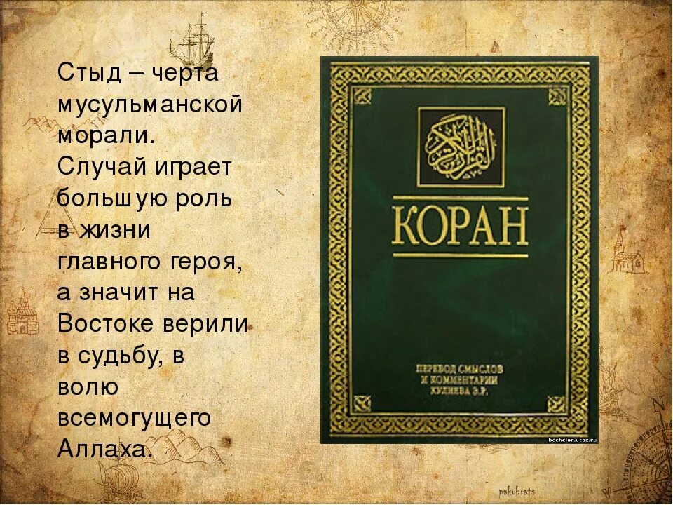 Исследовательский проект сказки тысячи и одной ночи. Мусульманские сказки. Мусульманские сказки для детей. Мусульманская мораль.