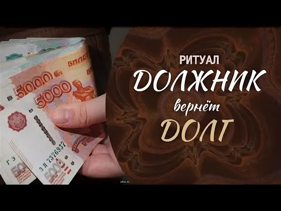 Отдай долги. Долг надпись. Книга должников. Возвращаем долги. Открытка про долги.