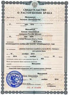 Как получить копию свидетельства о разводе
