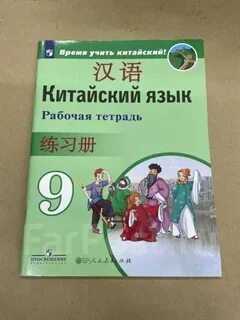 Учебник время учить китайский