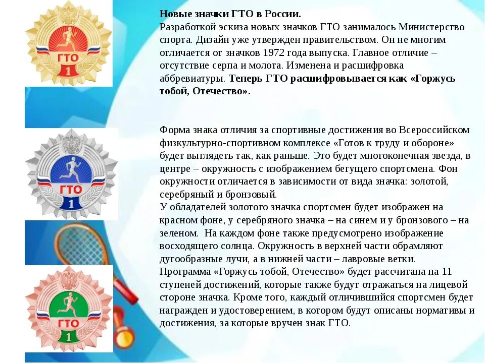 Учреждение гто. Эмблема ГТО. Значки ГТО В ДОУ. Комплекс «готов к труду и обороне». ГТО для дошкольников.