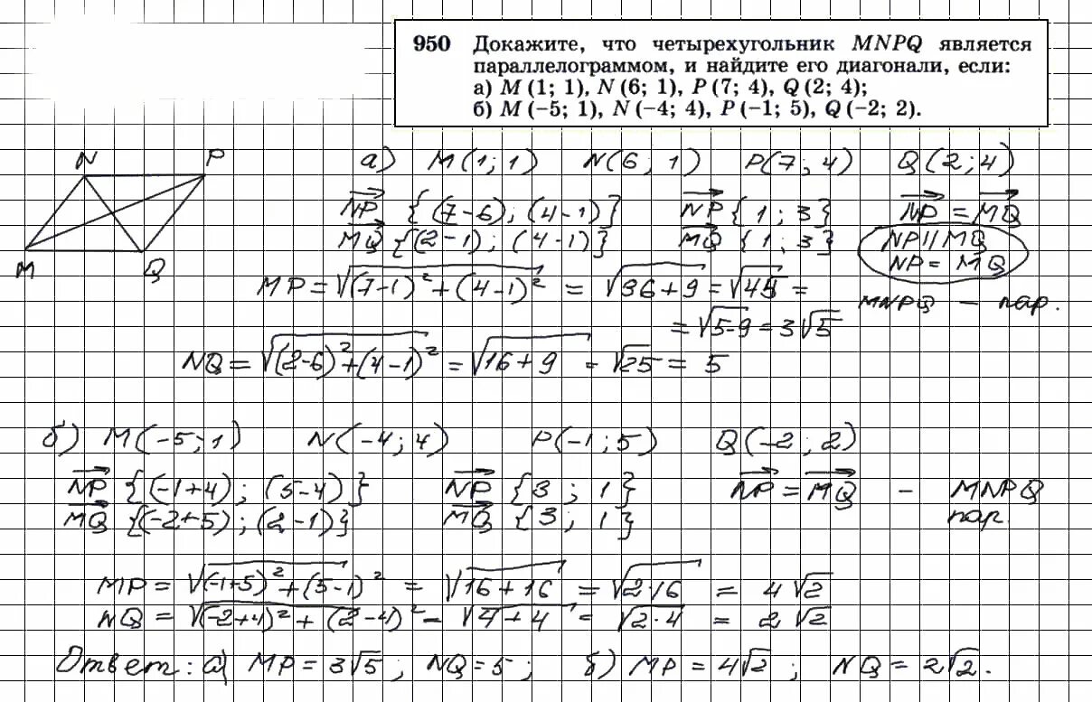 Геометрия 7 9 класс номер 86