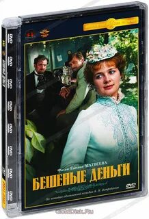 Бешеные деньги роли