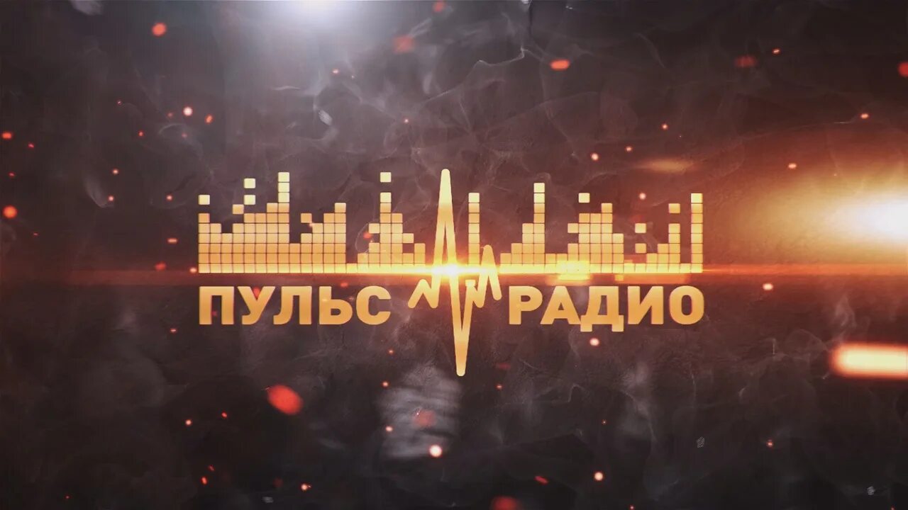 Пульс радио йошкар. Пульс радио йошкар-ола.