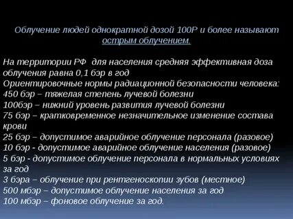 Облучение это