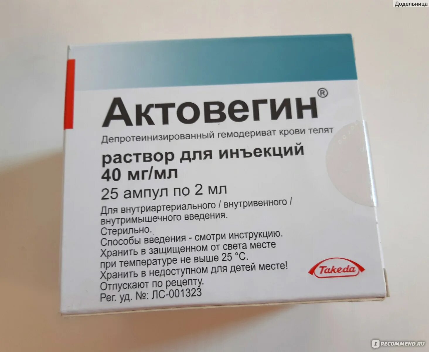 Действие уколов актовегин. Актовегин раствор 10 ампул. Актовегин 5.0 10 ампул. Актовегин уколы ампулы. Актовегин раствор для инъекций.