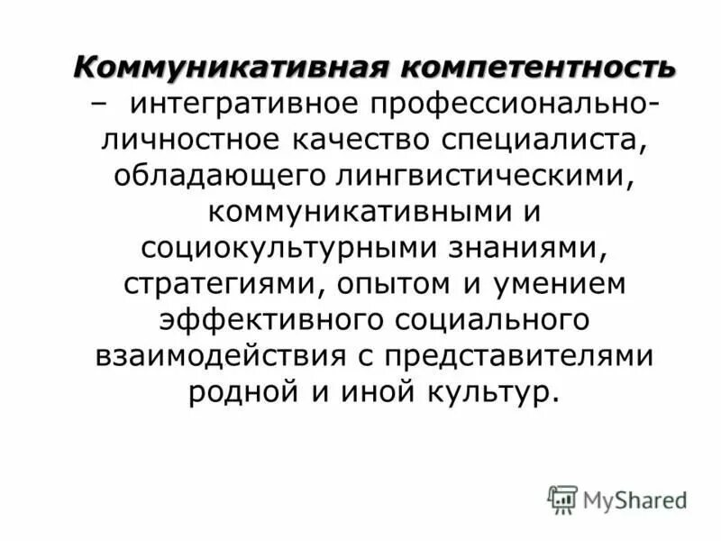 коммуникативная компетентность факторы