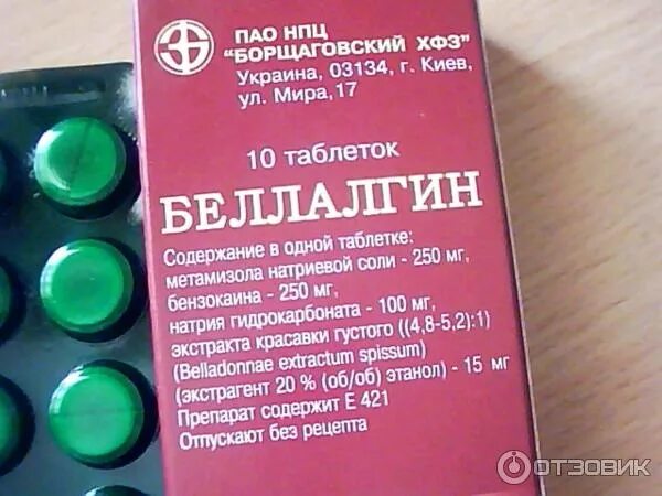 Беллалгин от чего