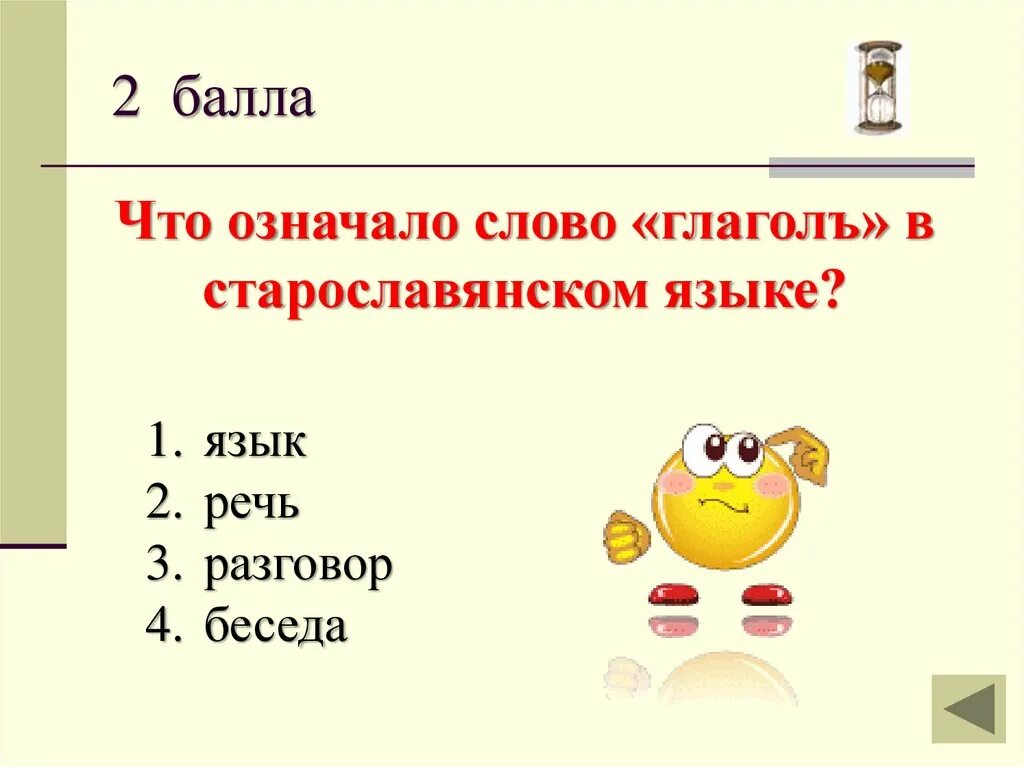 Тест по теме глаголы 3. Тест по теме глаголы 3