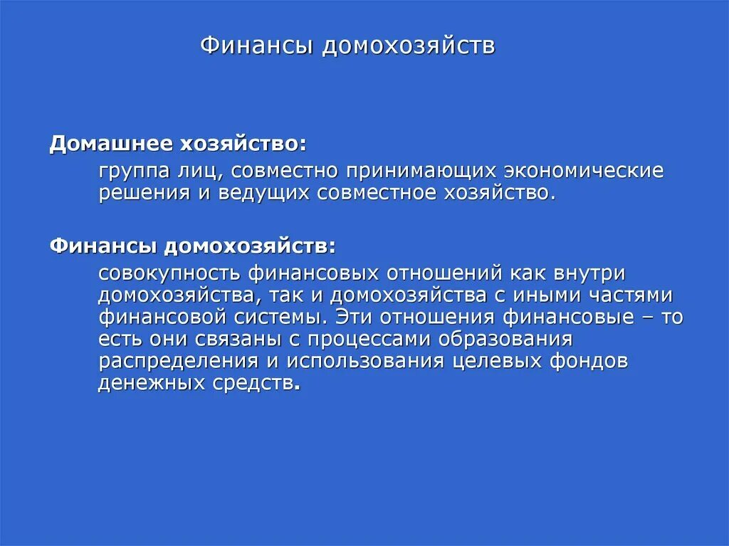 Функции домашнего хозяйства в экономике. Типы домохозяйства в экономике. Рациональный потребитель это в экономике. Домохозяйство вывод. Последовательность рационального потребителя.