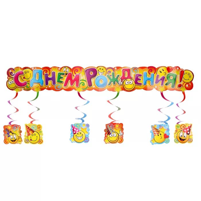 гирлянда с днем рождения!. гирлянда с днем рождения распечатать. гирлянда с днем рождения распечатать. надпись с днем рождения растяжка. флажок для надписи.