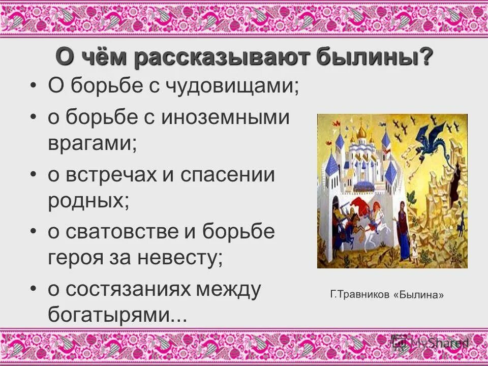 Дополнительная информация о былинах