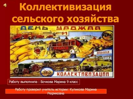 Массовое создание колхозов