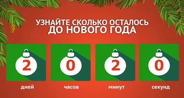 Через сколько дней новый таймер