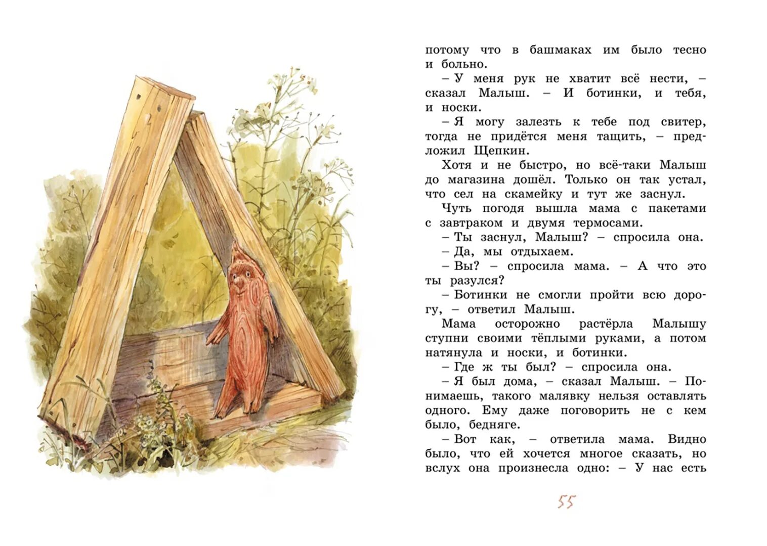 Щепкин книга. Вестли анне-катрине щепкин. книга щепкин и коварные девчонки. щепкин и коварные девчонки махаон. обложка книги вестли щепкин и коварные девчонки.