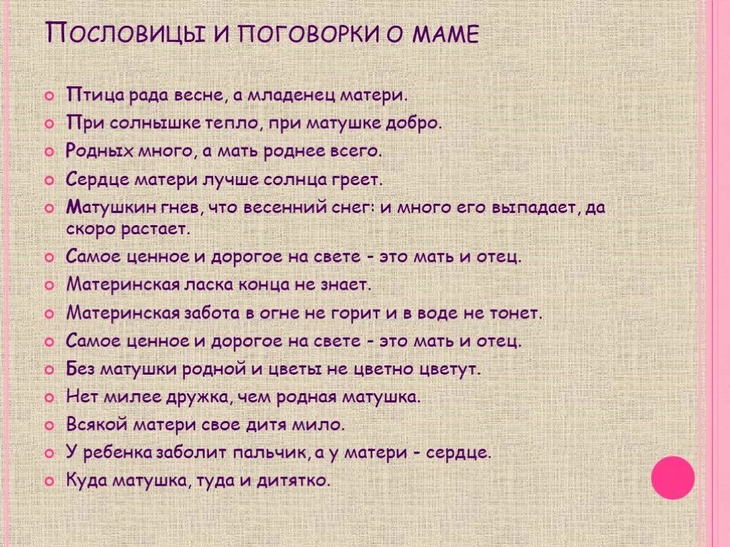 Пословицы про маму для детей