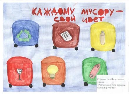 Мы за раздельный сбор в доу
