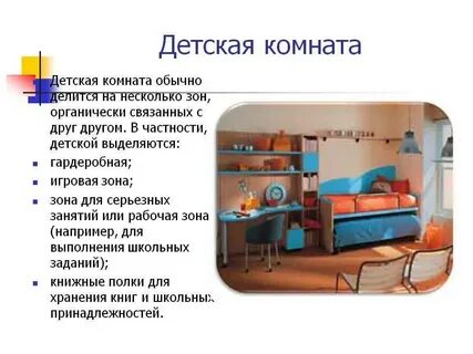 Описание детских зон