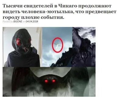 Человек мотылек реальные