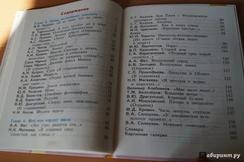 Литература 4 класс страница 89 номер 9