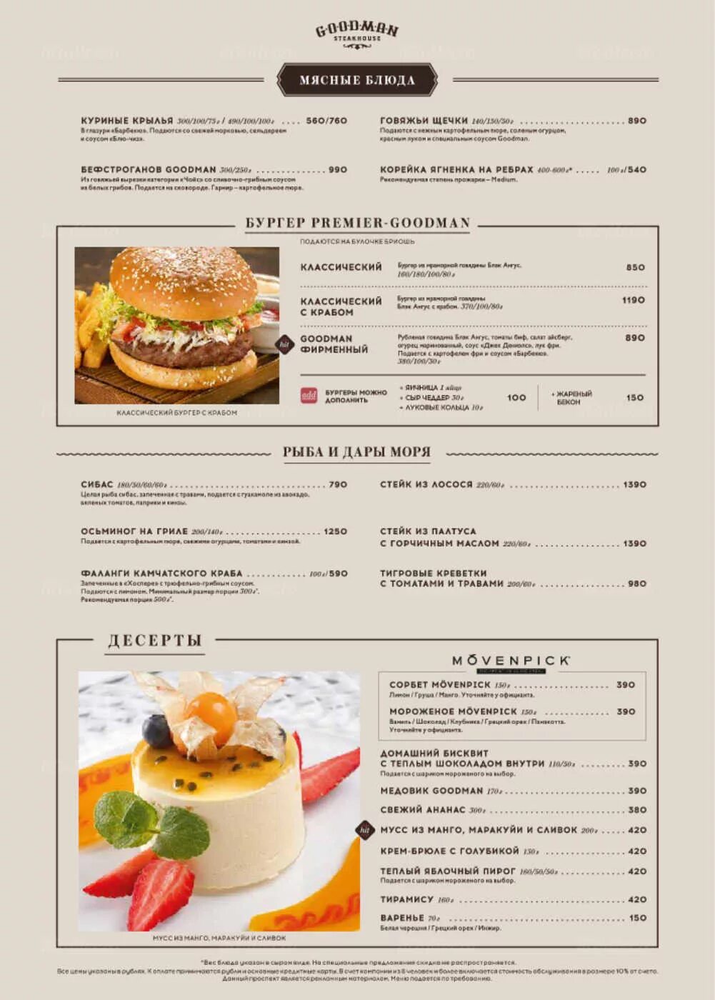 Ресторан гудман новосибирск. Меню goodman coffee. Стейк в гудмане. Стейк в гудмане. Стейк шато де пари.