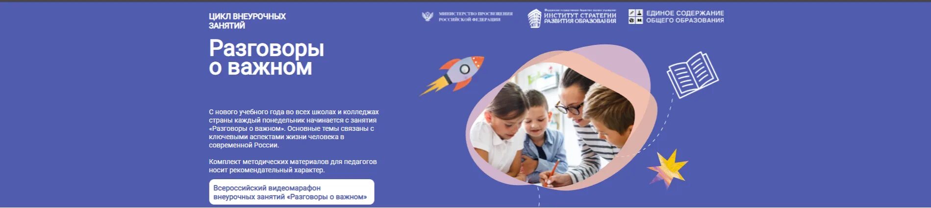 Федеральные занятия разговоры о важном. Разговоры о важном логотип. Разговоры о важном цикл внеурочных занятий. Федеральные занятия разговоры о важном. Разговоры о важном внеурочная деятельность.