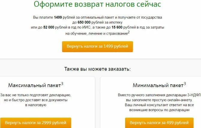 Как вернуть проценты. Возврат процентов по ипотеке через сбербанк. возврат 13 процентов в сбербанке. вернуть проценты по ипотеке в сбербанке. налоговый возврат по кредиту.
