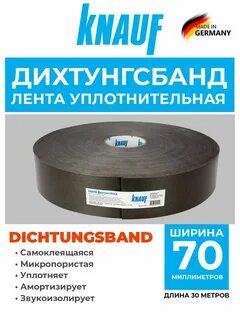 Кнауф дихтунгсбанд