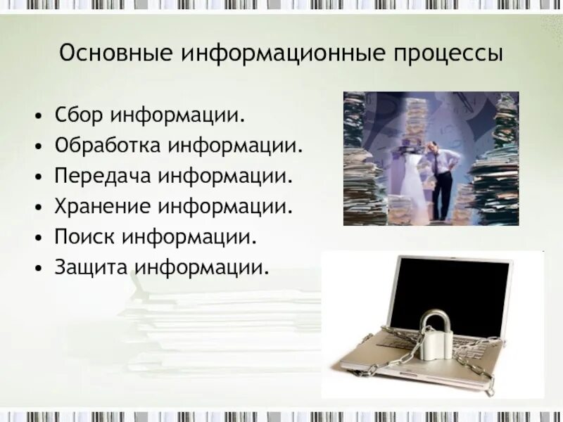 Информационный процесс поиск это. Информационный процесс поиск это