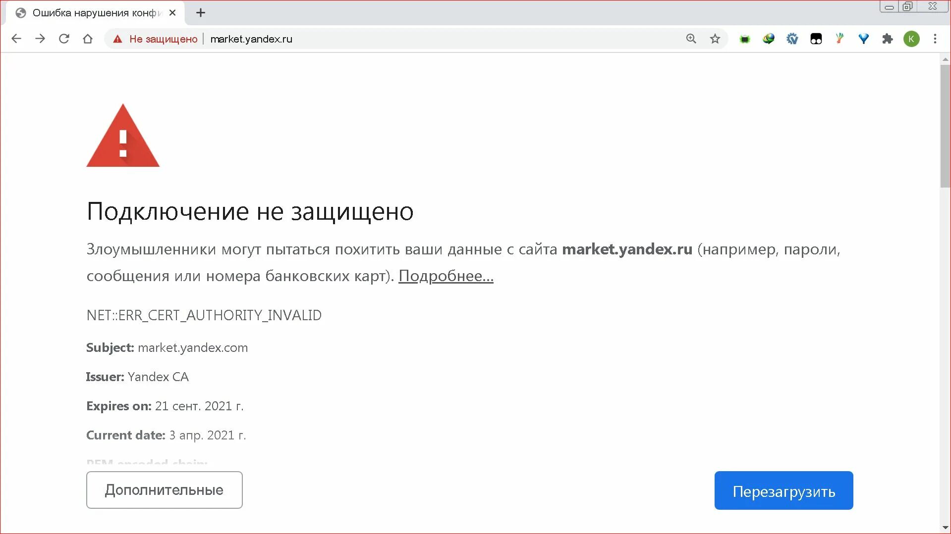 Ваше подключение не защищено. Ошибка нарушения конфиденциальности. Ваше подключение не защищено Google Chrome. Ошибка нарушения конфиденциальности Chrome. Не открываются сайты com