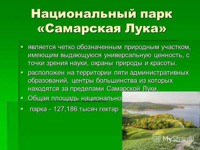особо охраняемые природные территории карелии. национальные парки охраны природы. заповедники заказники нац парки. доклад о заповеднике. приволжская лесостепь, государственный природный заповедник.