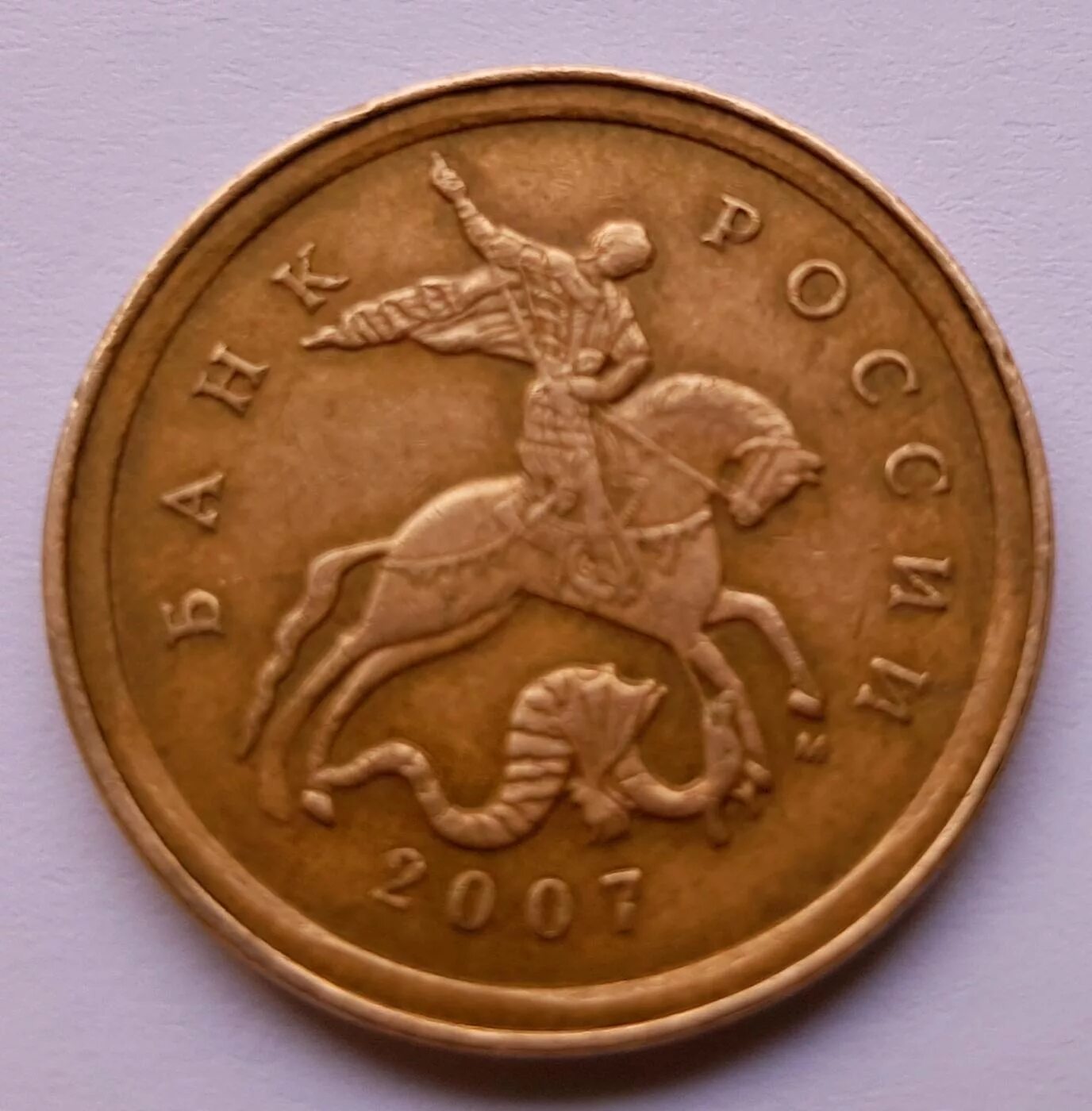 Монета пятьдесят копеек. 5 Копеек Аверс-Аверс 1998. 50 Копеек 2007 перепутка. Монета 5 копеек 2007 5.3в (3.2в). 50 Копеек Аверс.