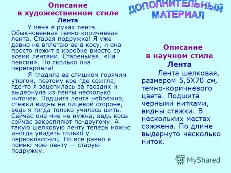 Художественной описание предмета