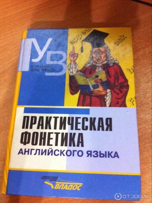 Смирнова Кронидова практическая фонетика английского языка. Практическая фонетика английского Соколова. Практическая фонетика английского языка учебник. Учебники по фонетике английского языка. Английский язык с нуля практический курс