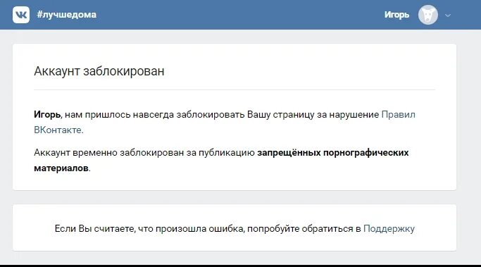 Зайти в заблокированный вк. Заблокированный аккаунт в ВК. Причины блокировки страницы в ВК. Фото ВКОНТАКТЕ заблокирован. Страница заблокирована.