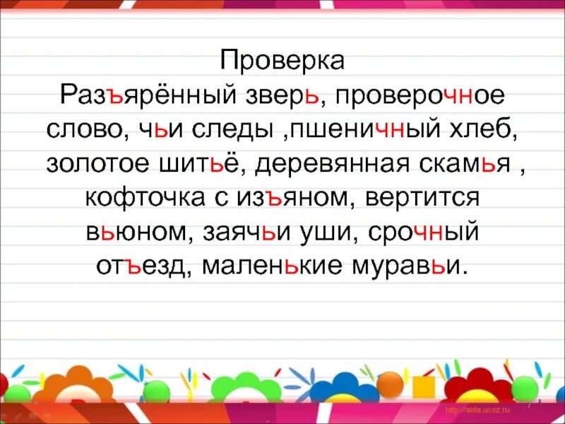 Слова с твердым знаком для 1. Слова с ь и ъ знаком. Слова с разделительным ь и ъ. Слова с ъ знаком. Слова с разделительным ь знаком.