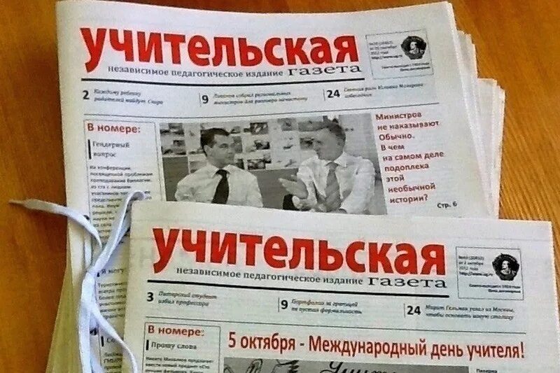 Читать учительскую газету. Учительская газета. статьи в учительской газете. газета. статья об учителе в газету.