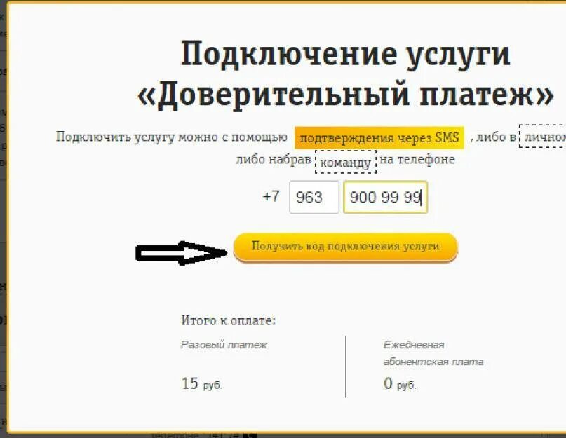 Подключение билайн телефон. Билайн доверительный платеж номер. Как взять доверительный платеж на билайне. Как брать доверительный платеж на Билайн. Как взять обещанный на билайне.