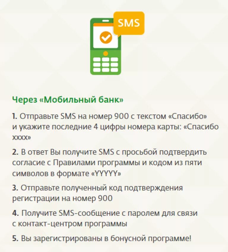 Подключить бонусы спасибо от сбербанка через приложение. Как проверить подключен ли сбер спасибо. Сьерспасибо как подключить. Подключить спасибо от сбербанка. Подключить спасибо от сбербанка через сбербанк онлайн.