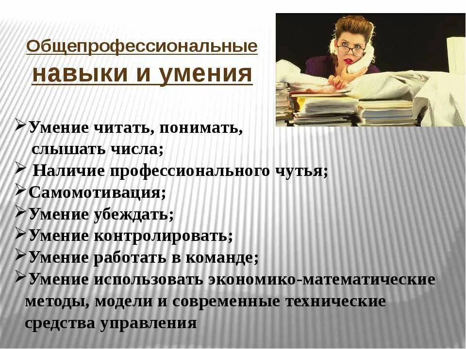 качества хорошего бухгалтера. профессиональные качества бухгалтера. профессиональные важные качества бухгалтера. навыки и умения бухгалтера. качества хорошего бухгалтера.