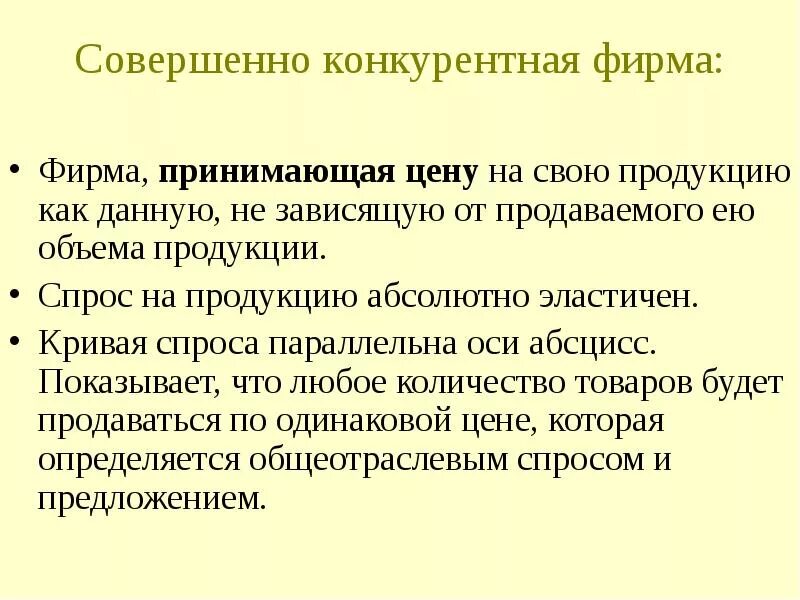 Абсолютной конкуренции