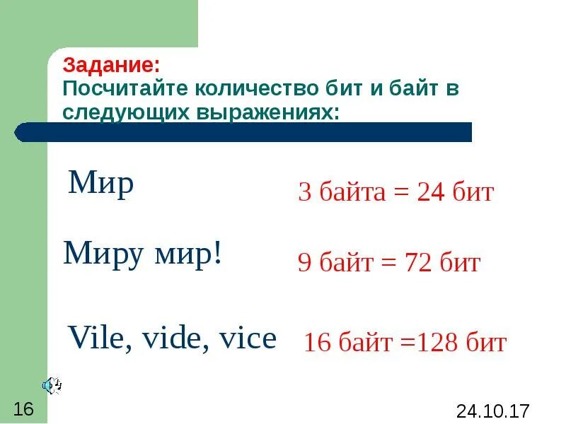 Посчитай сколько байт содержит информация. Задачи на биты и байты. Задачи на биты и байты Информатика. 3 Байта в биты. Задачи на подсчет числа.