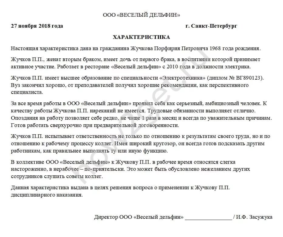 Характеристика на обвиняемого. Характеристика с места работы образец по месту требования. Характеристика на сотрудника образец положительная в суд образец. Пример характеристики на работника с места работы для суда. Характеристика с места работы образец при увольнении положительная.