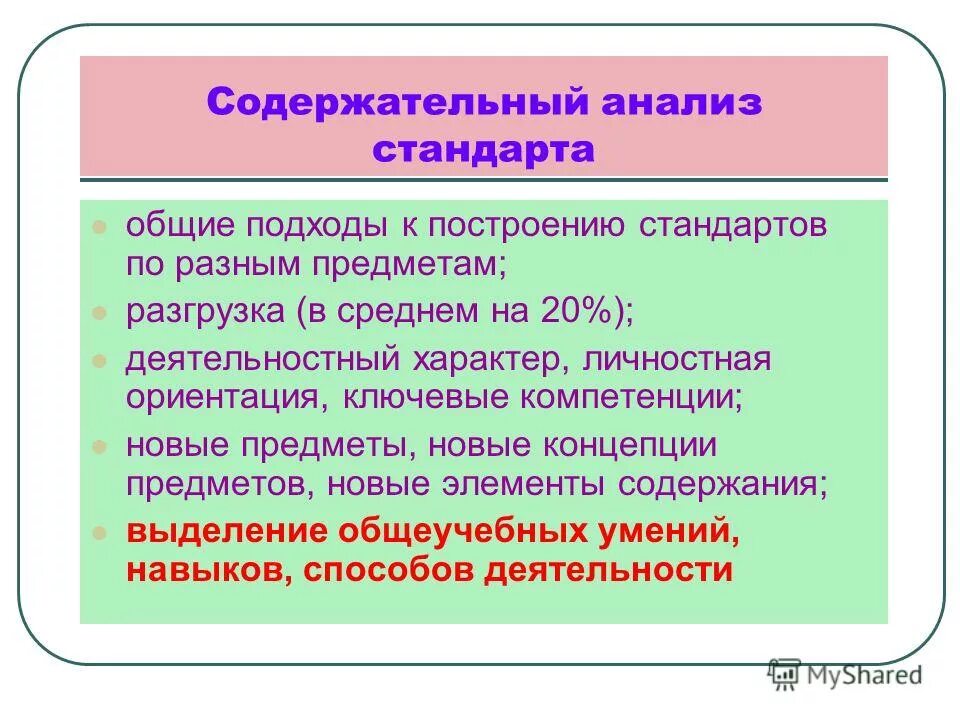 Содержательное исследование. Концептуальный анализ. Содержательная характеристика это. Теория исследования это. Методика извлечения знаний.