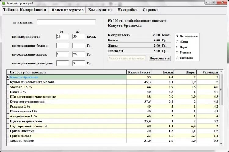 Калькулятор калорий в продуктах таблица. Калорийность продуктов калькулятор таблица. Калькулятор энергетической ценности. Как рассчитать энергетическую ценность продукта калькулятор. Расчет рск